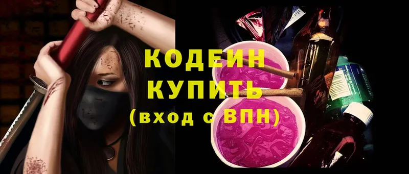 купить закладку  Правдинск  Кодеин Purple Drank 